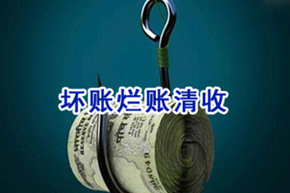 皮山收账公司