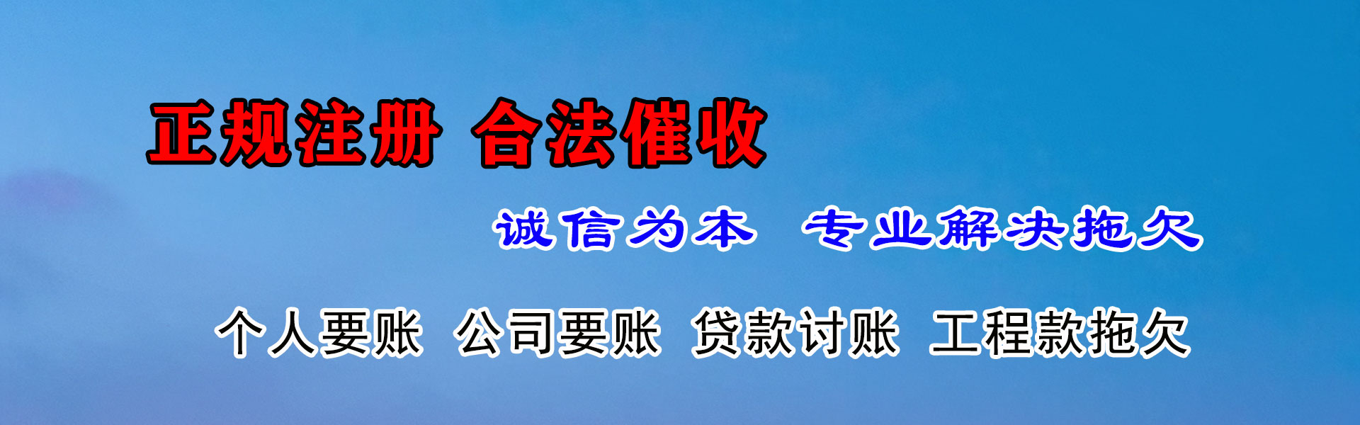 皮山清债公司