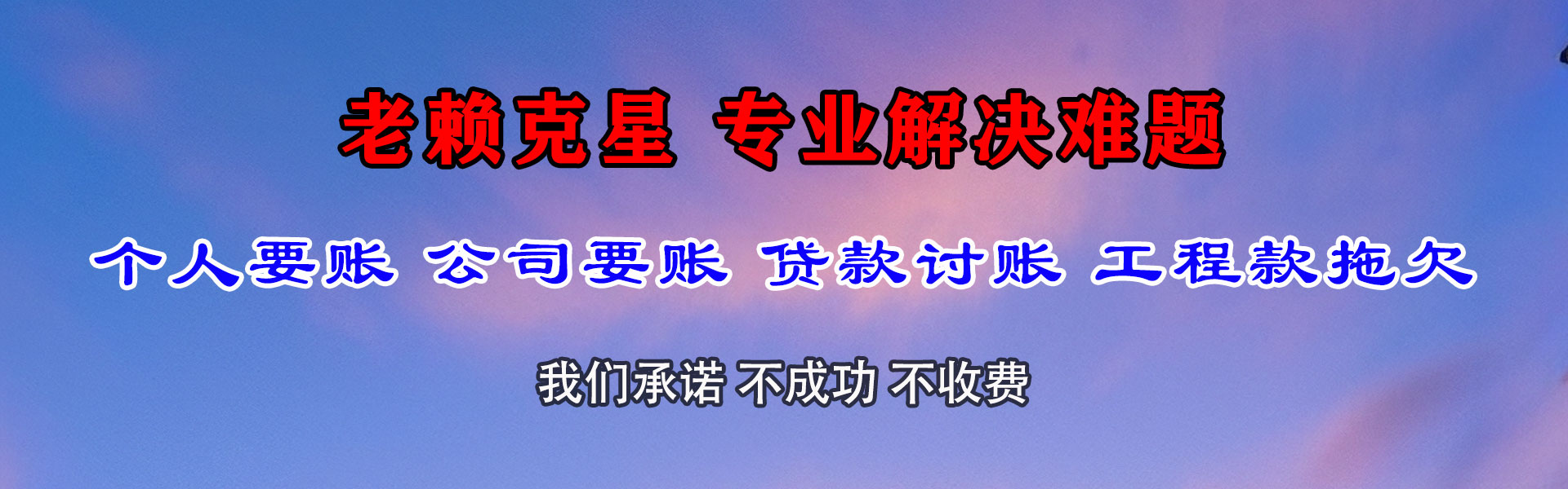 皮山收账公司